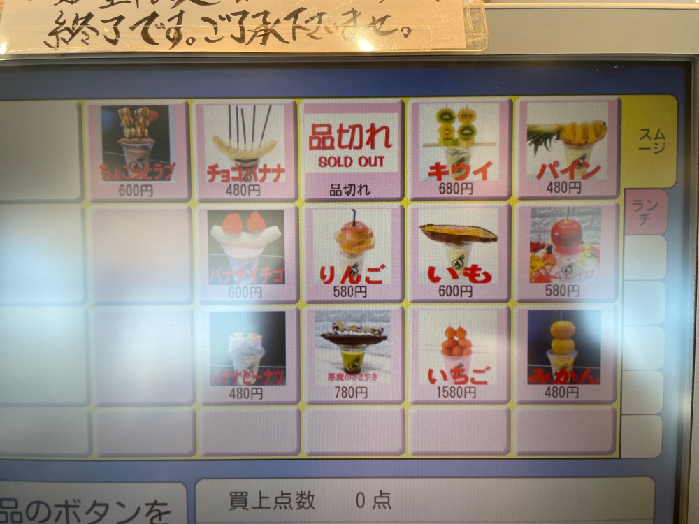 スムージー注文画面