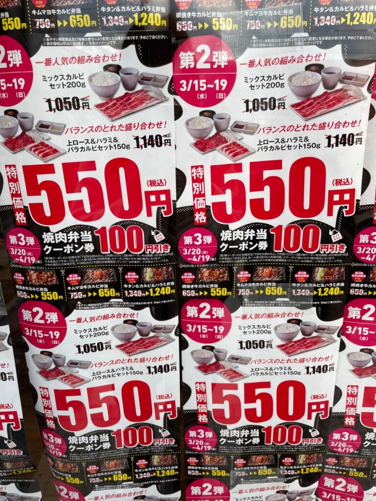 キャンペーンチラシ
