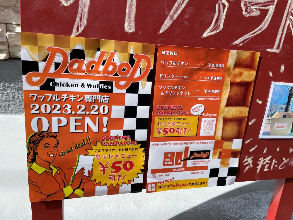 Dad boDのメニュー