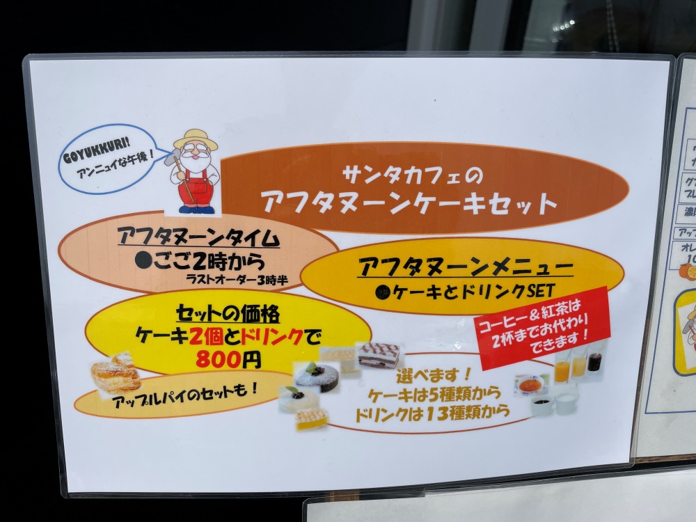アフタヌーンメニュー