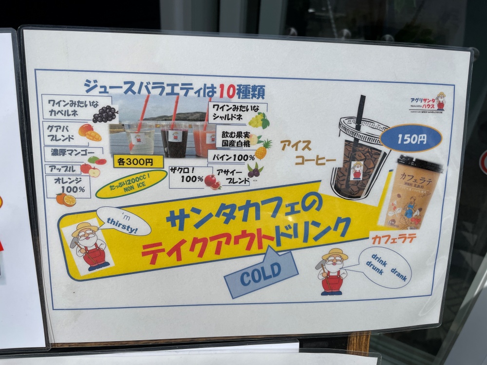 テイクアウトドリンクメニュー