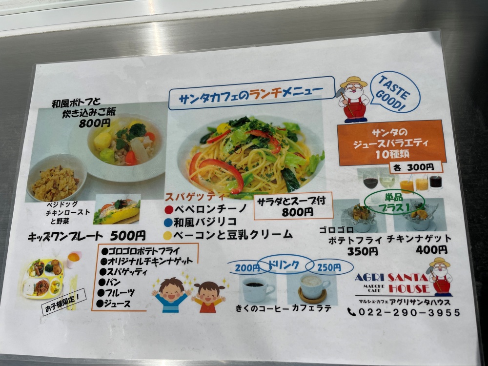 アグリサンタハウスのメニュー