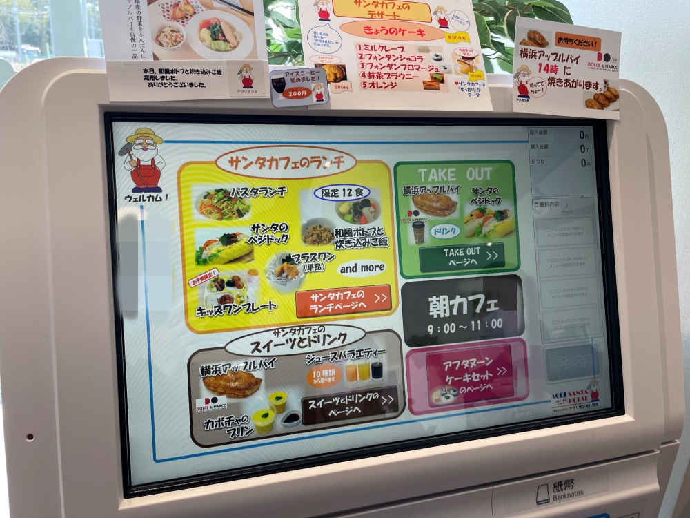 タッチパネル式の券売機
