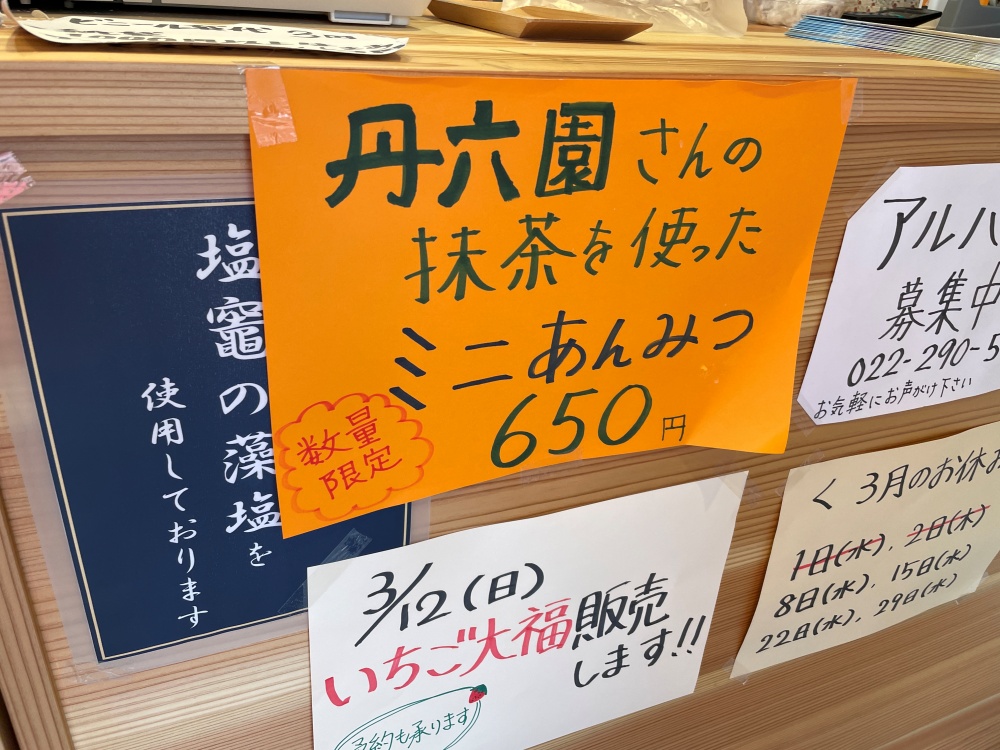 ミニあんみつの貼り紙
