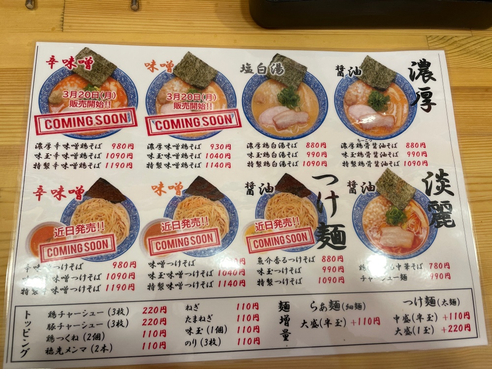 麺屋武一のメニュー