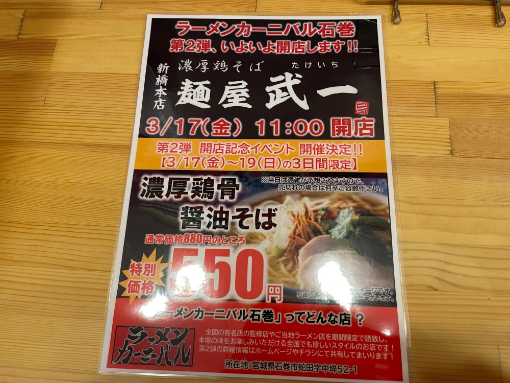 オープン記念の告知