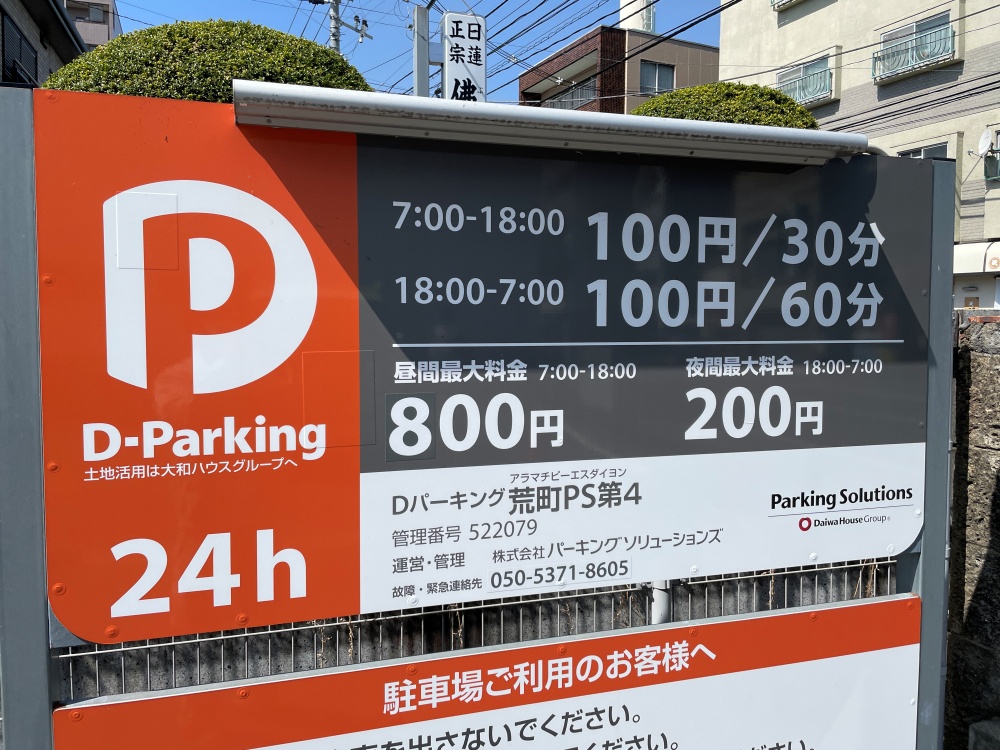 近くのコインパーキング