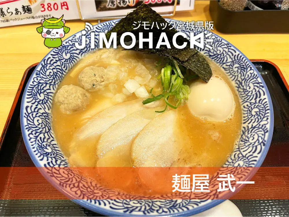 麺屋武一　石巻