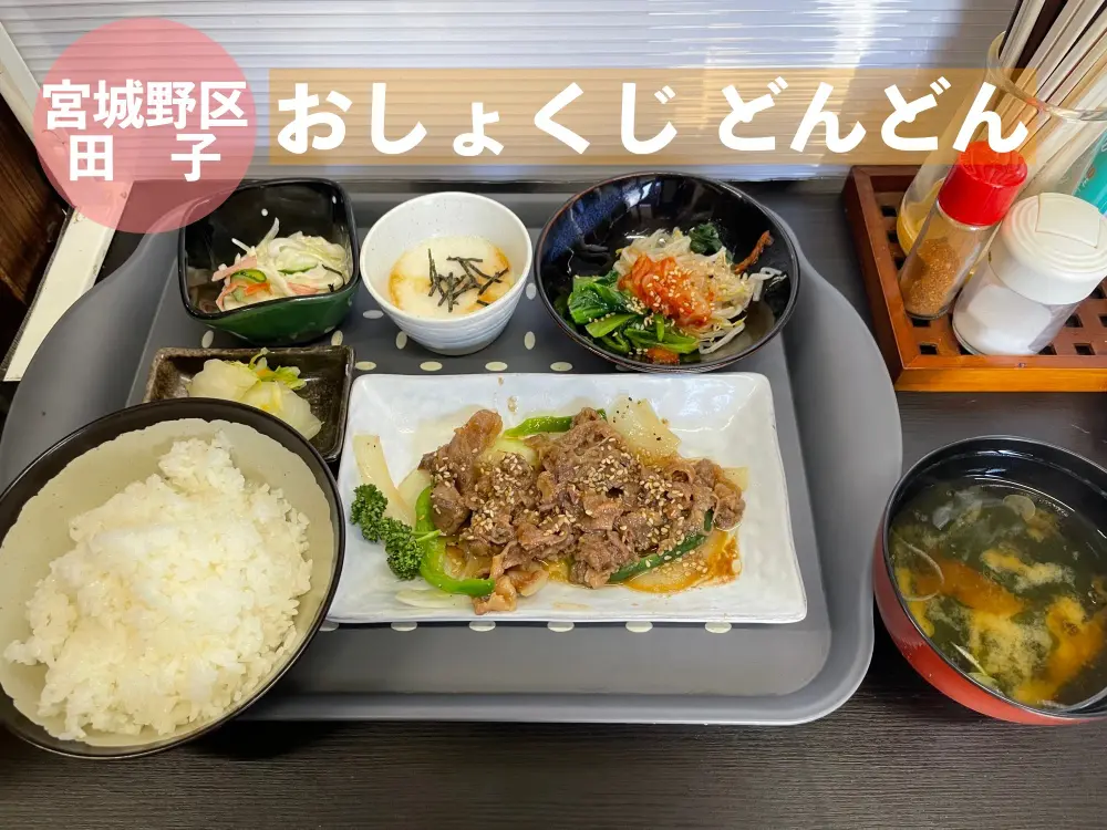 おしょくじ　どんどん
