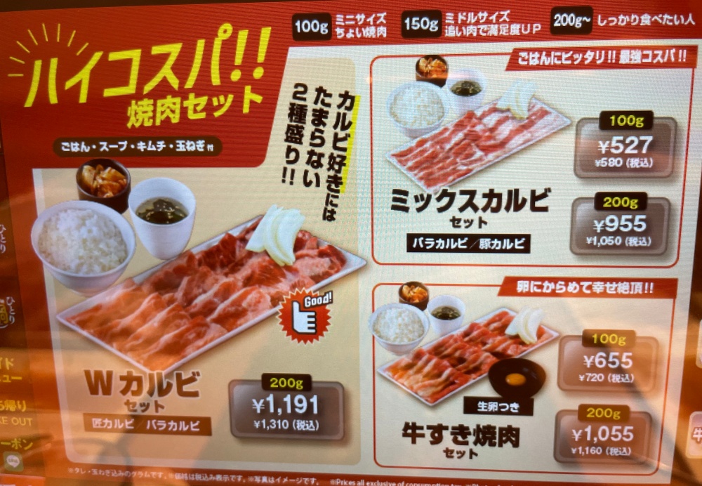 焼肉ライクのハイコスパメニュー