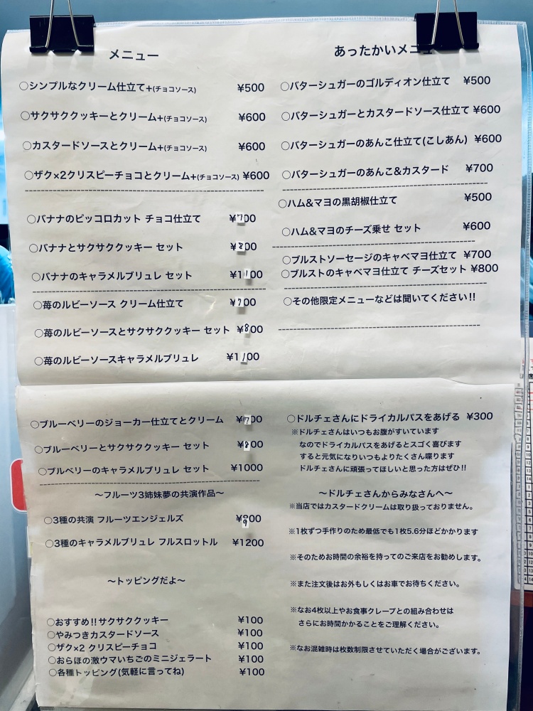 ドルチェクレープのメニュー１

