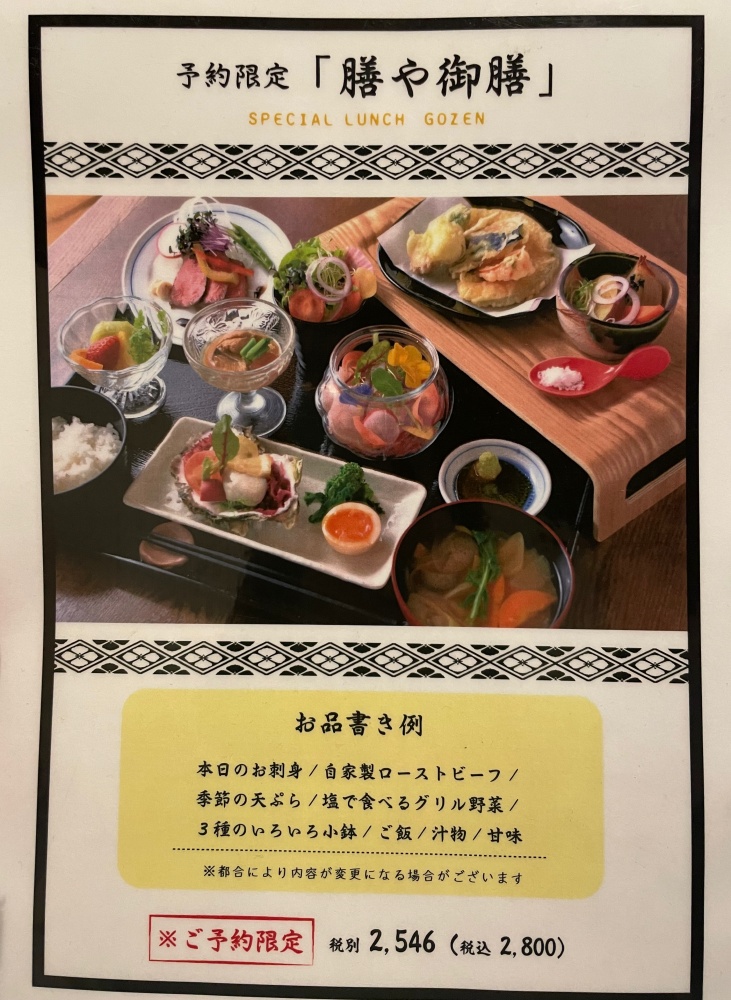 予約限定メニュー