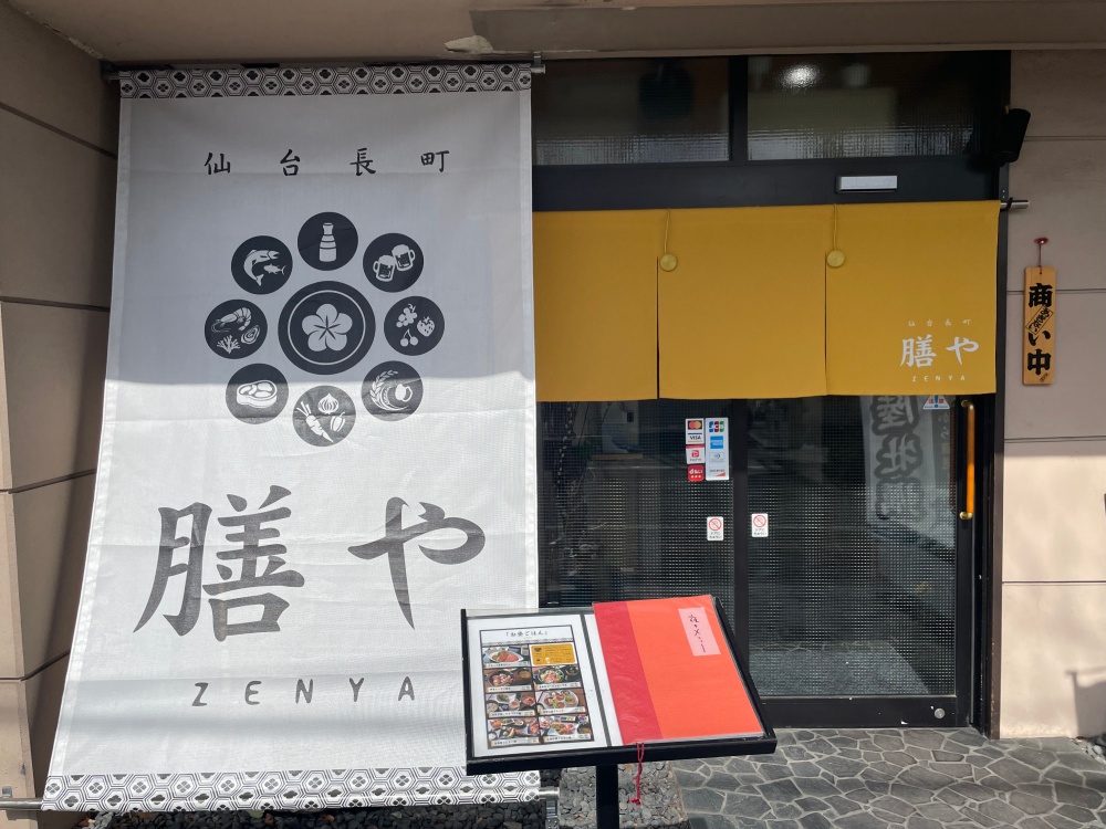 膳やの店舗入口