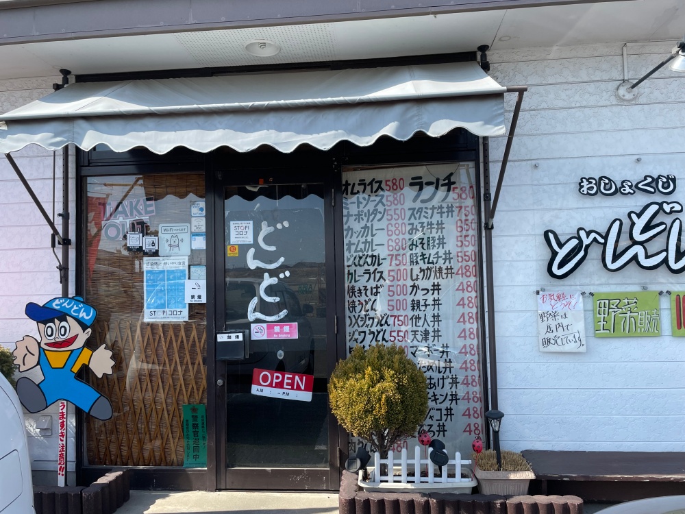 どんどんの店舗外観