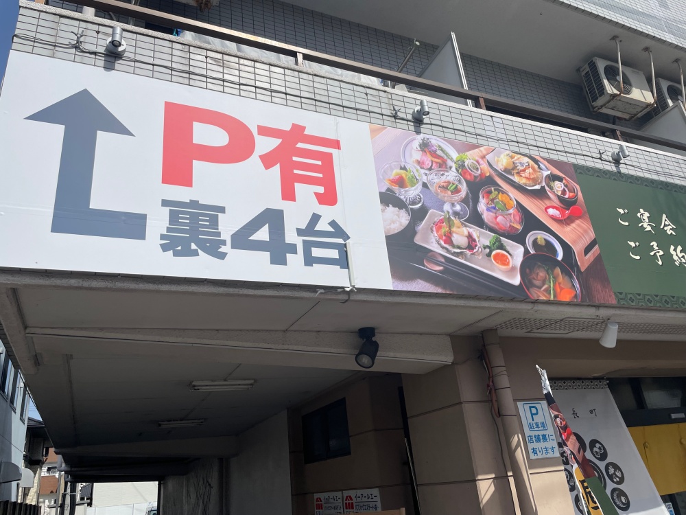 駐車場案内の看板