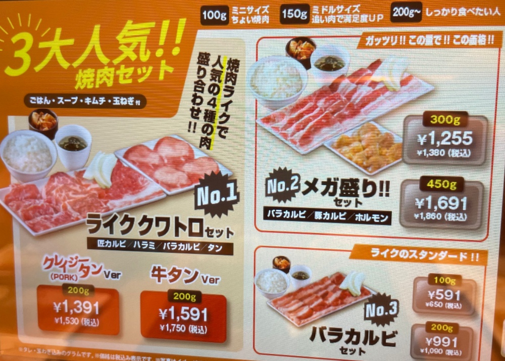 焼肉ライクの３大人気メニュー