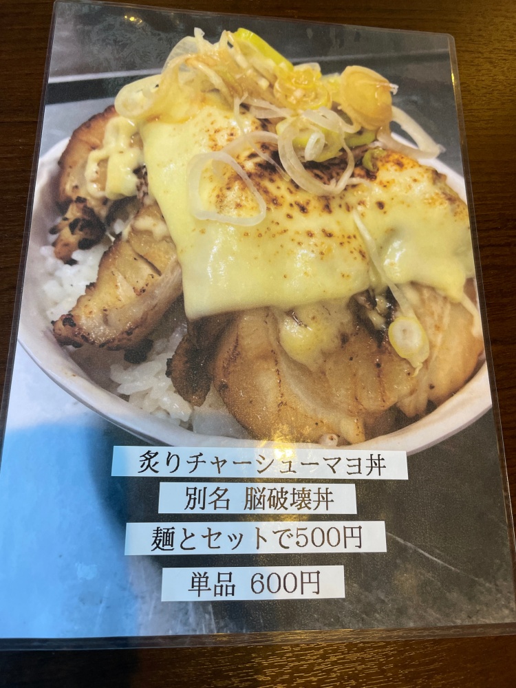 炙りチャーマヨ丼