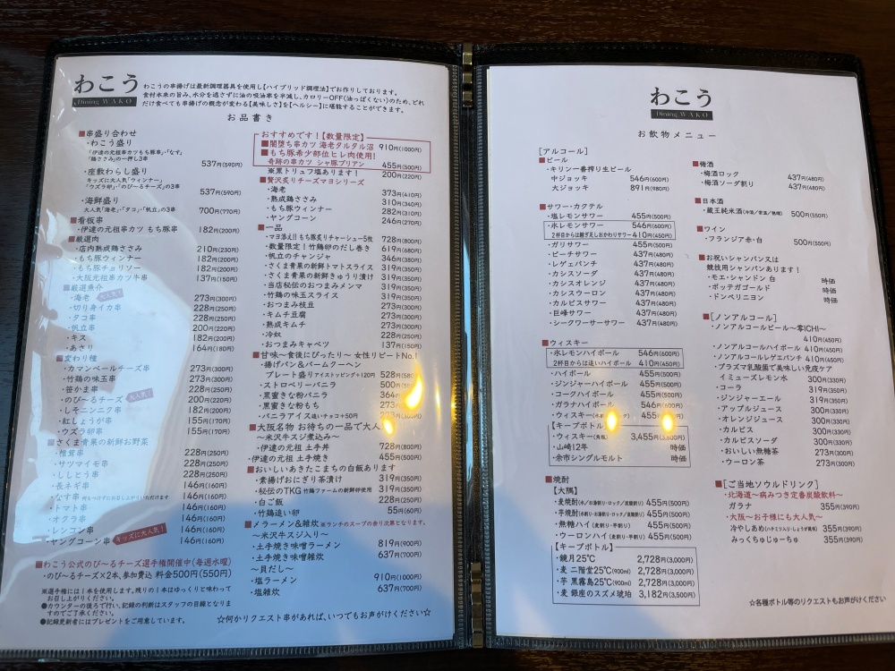 ダイニングわこうのメニュー