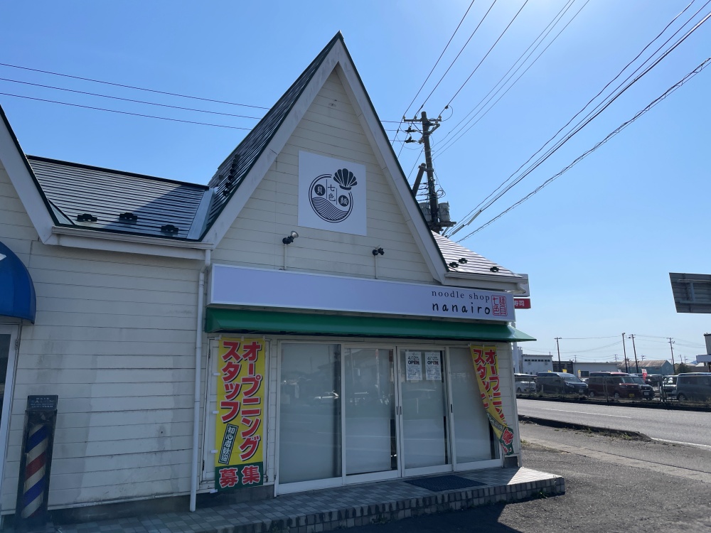 noodle shop nanairoの外観
