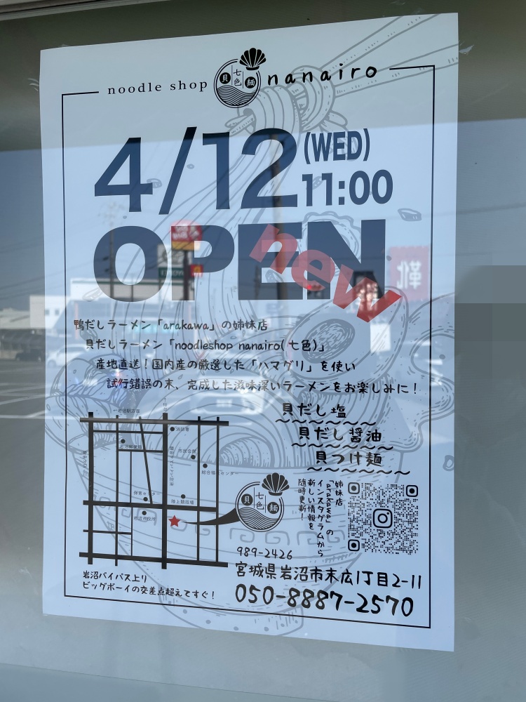 オープン日の告知