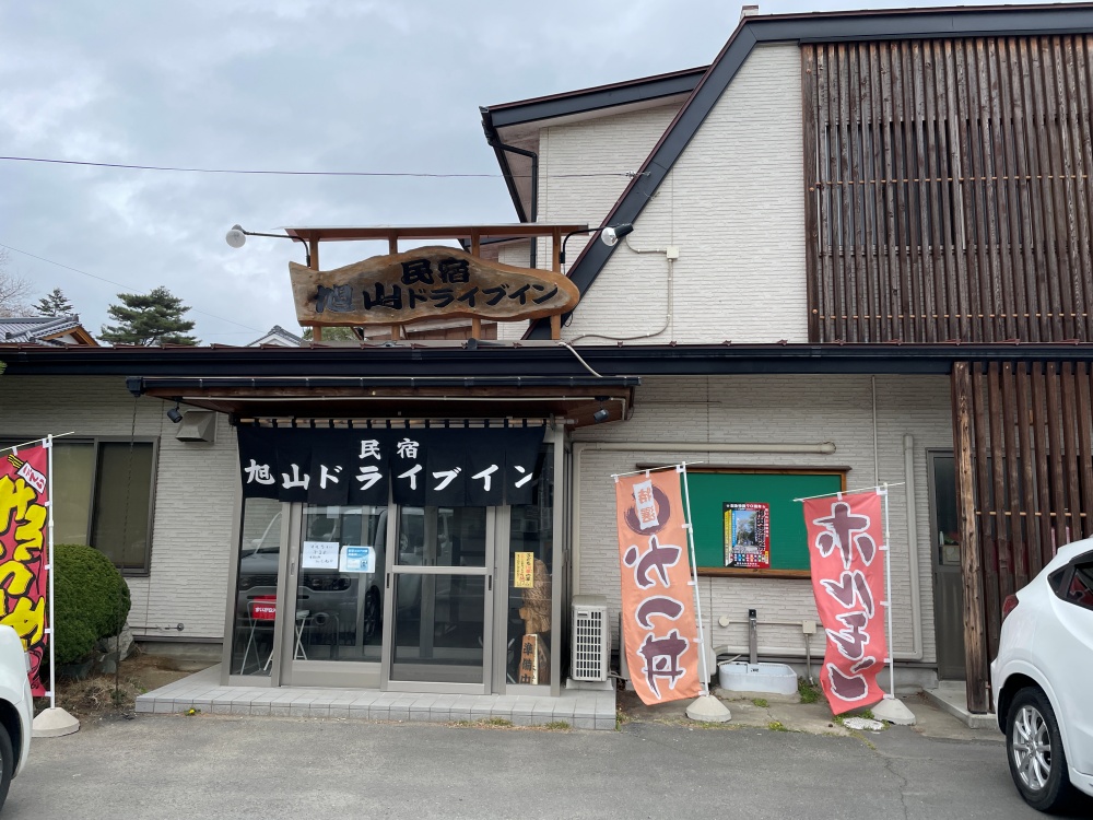 民宿旭山ドライブインの外観