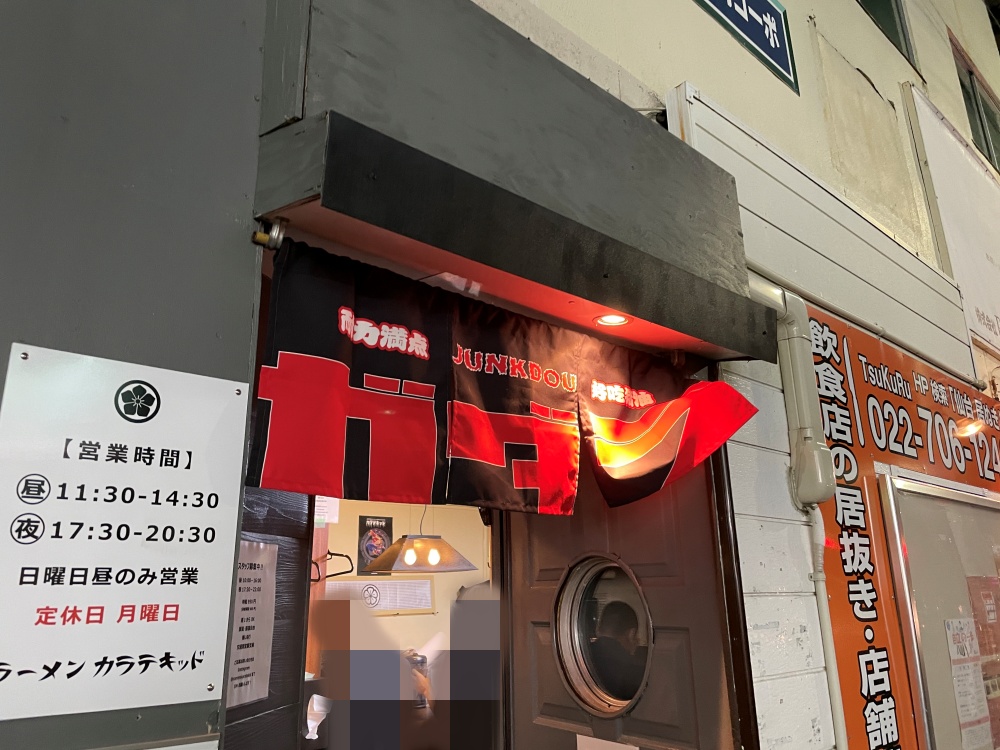 ジャンク堂 ガダラの暖簾