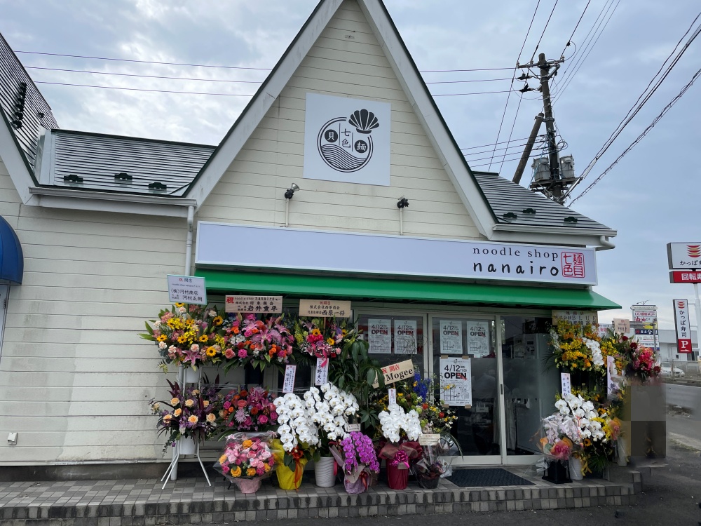 Noodle shop nanairoの外観