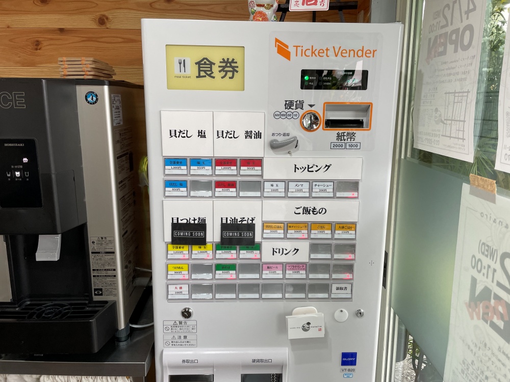 店内設置の券売機