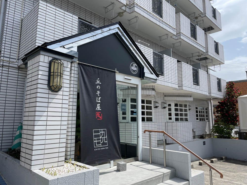 丘のそば屋１９７４の外観