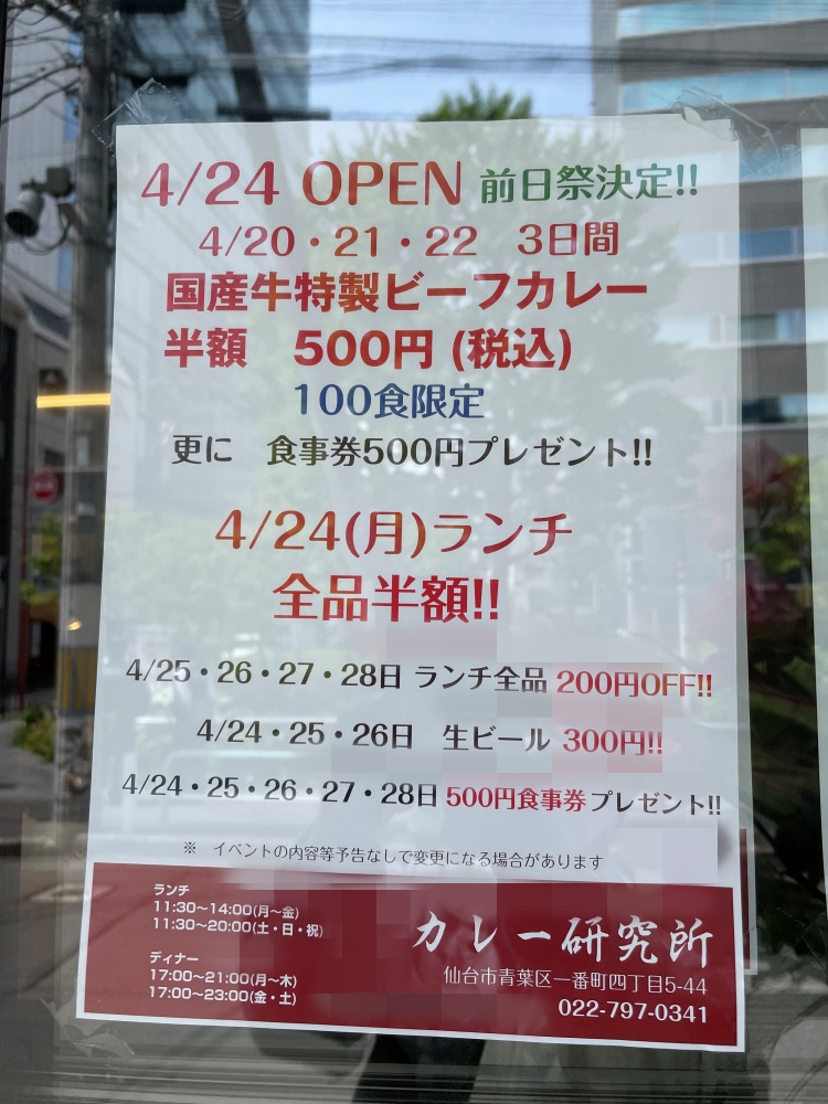 プレオープンの告知