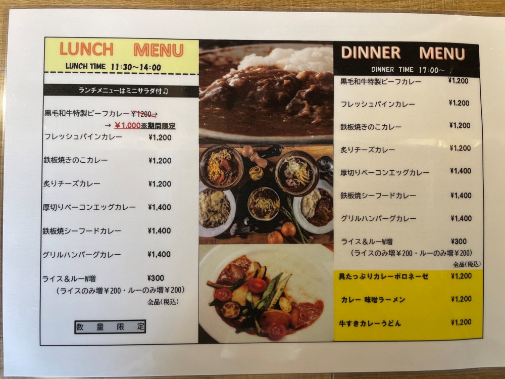 カレー研究所のメニュー