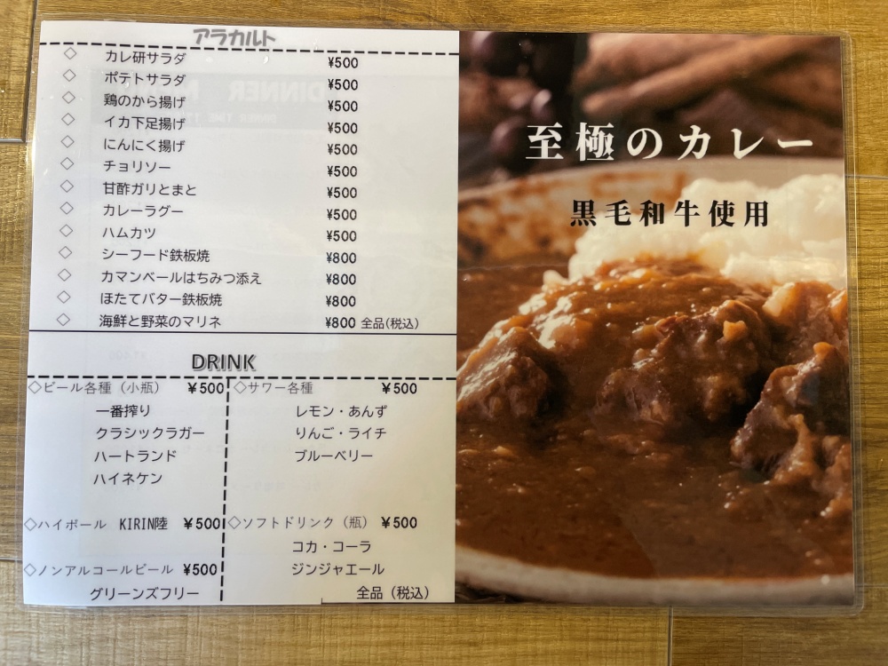 アルコール類のメニュー