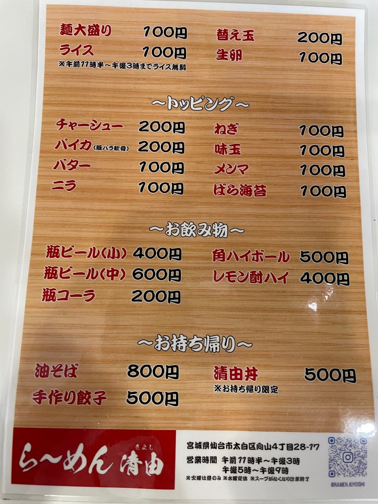 トッピングメニュー