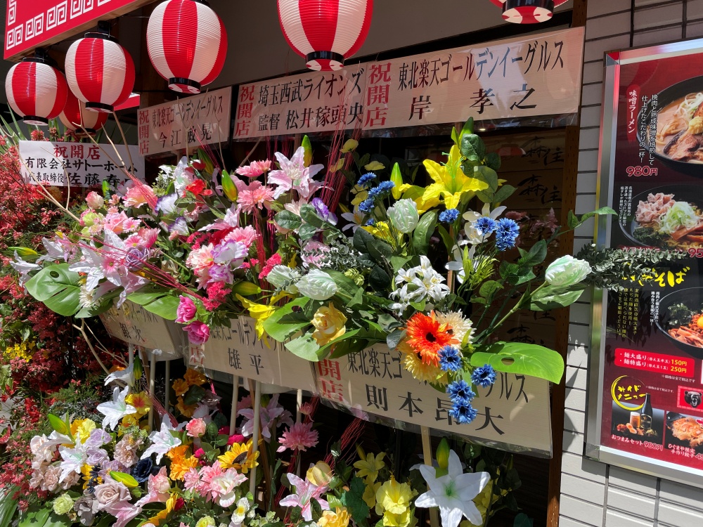 楽天イーグルスからの祝花