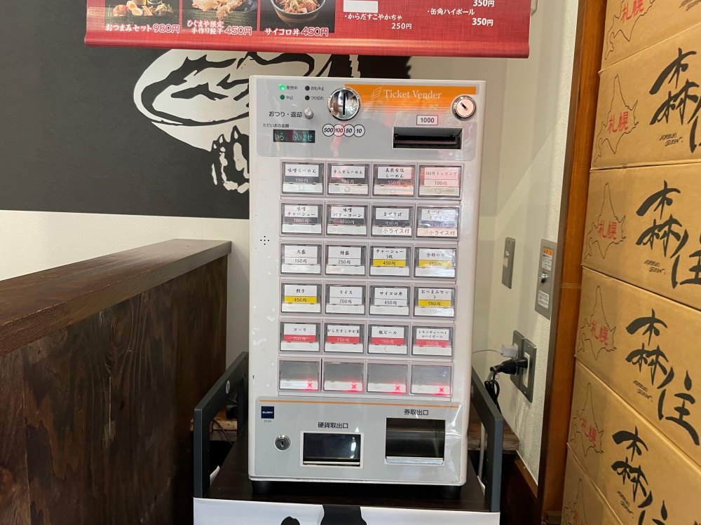 店内の券売機