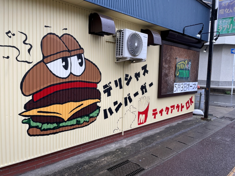 マイタウンバーガーズ