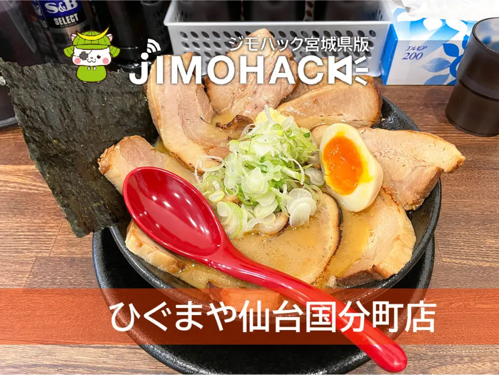 ひぐまや仙台国分町店