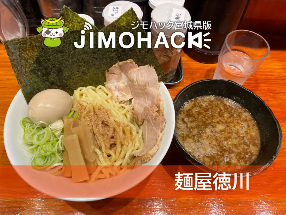 麺屋徳川