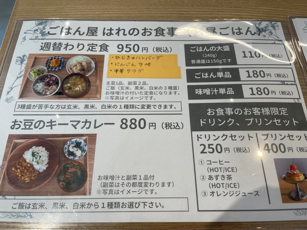 ごはん屋はれのメニュー