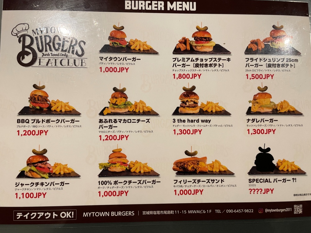 マイタウンバーガーズのメニュー