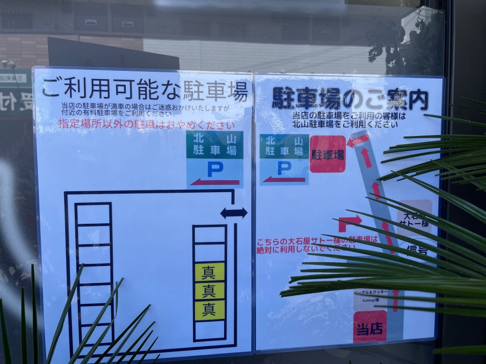 駐車場の案内