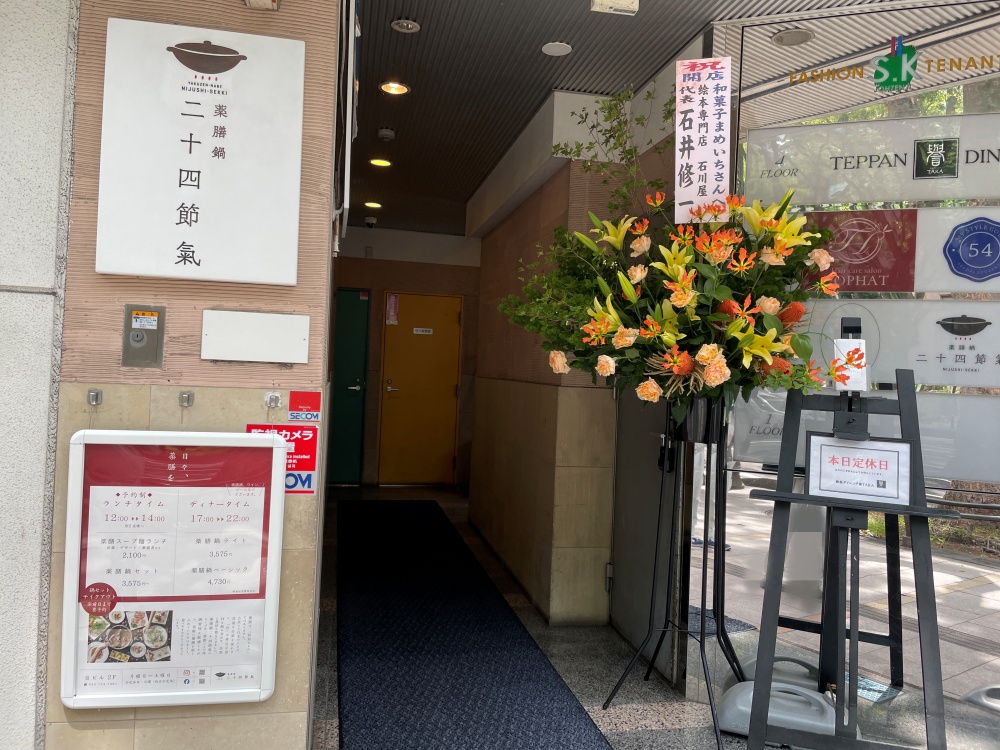 和菓子まめいち定禅寺通店の入り口