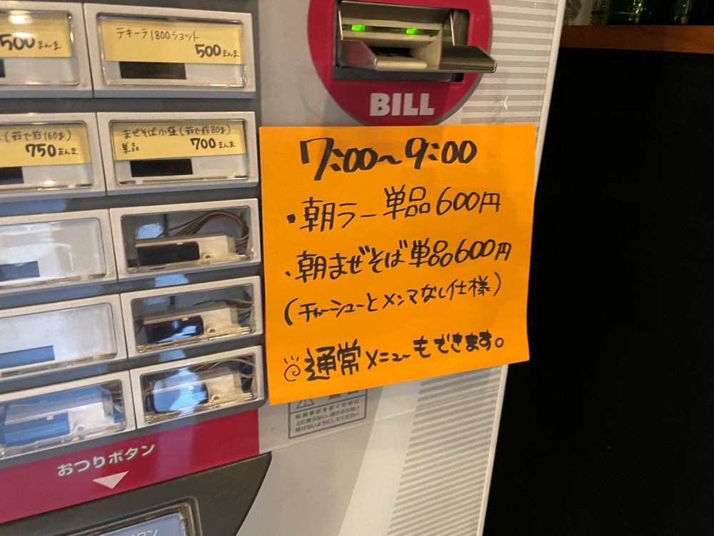朝ラーの説明