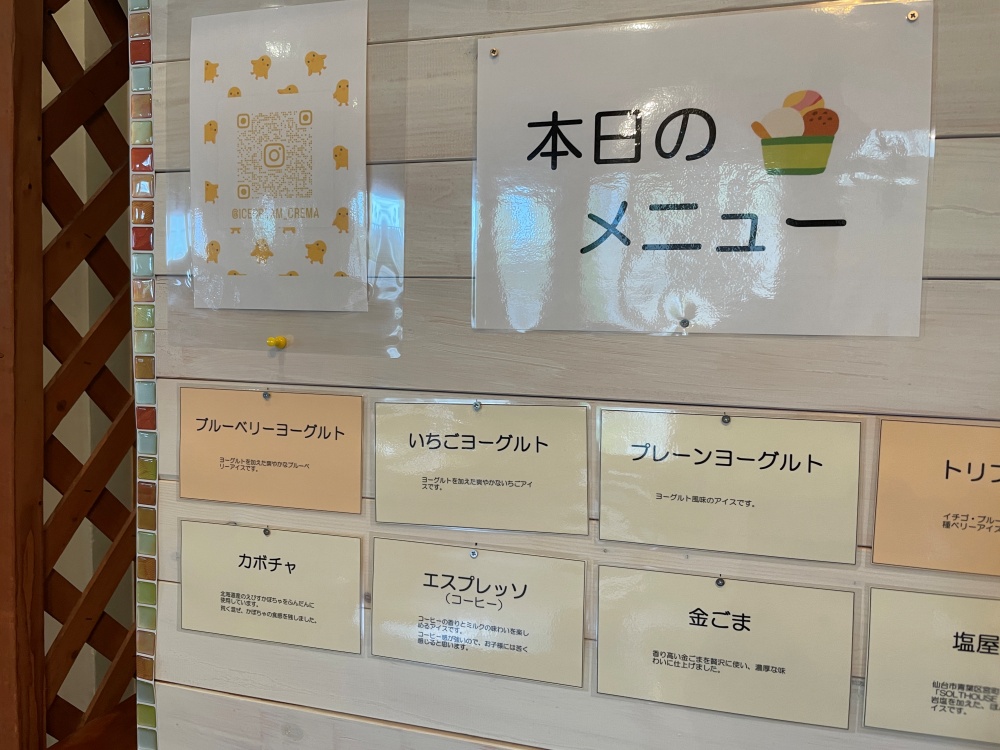 Cremaのメニュー