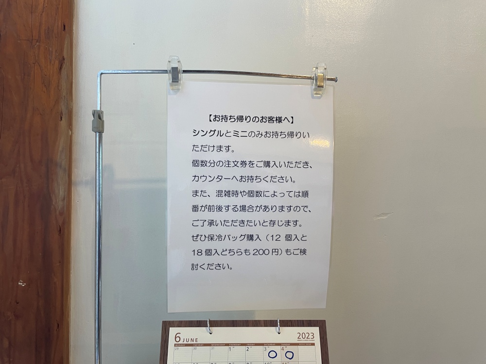 お持ち帰りの注意書き