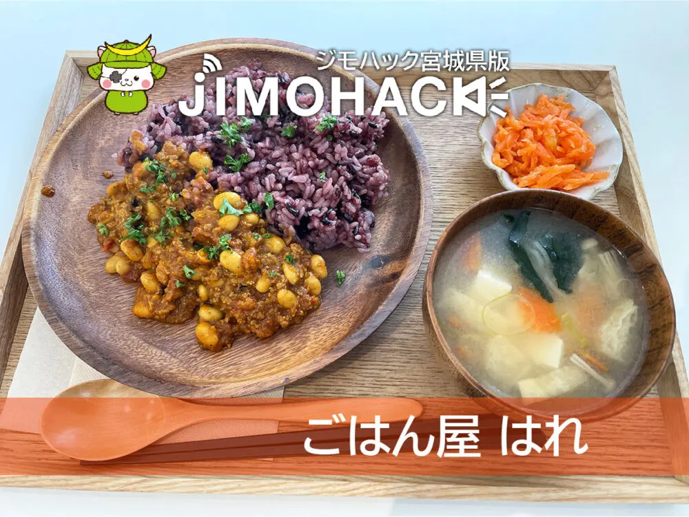 ごはん屋はれ
