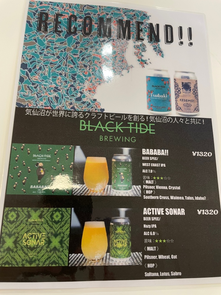 気仙沼クラフトビール