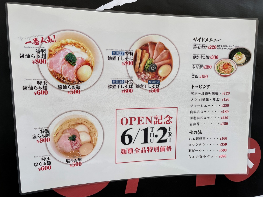 らぁ麺すみ田 仙台東口店のメニュー