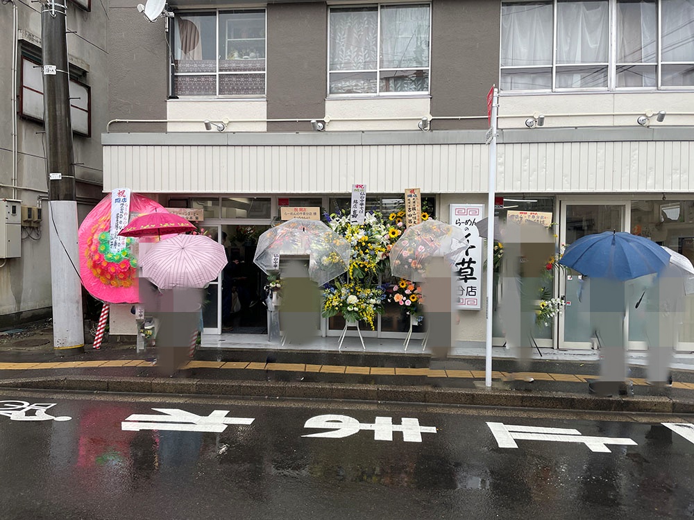 らーめんの千草分店の外観