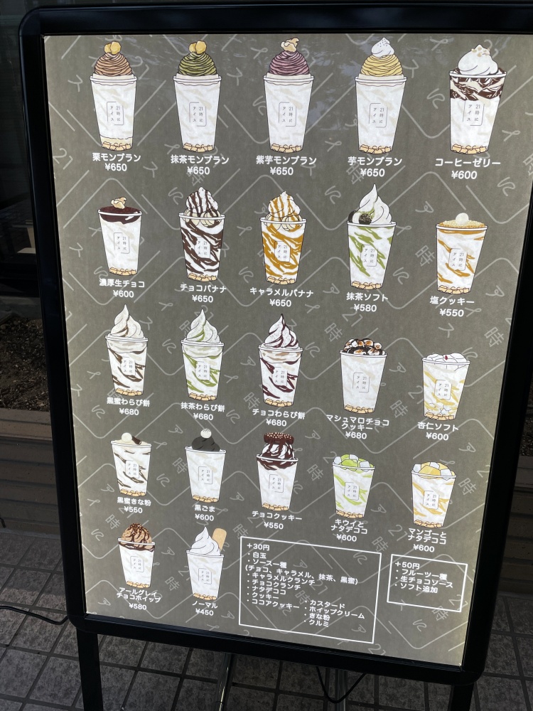 21時にアイス 仙台定禅寺通り店のメニュー